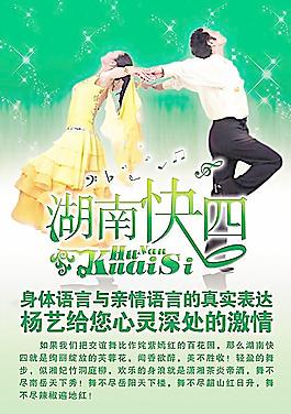 湖南快四圖片
