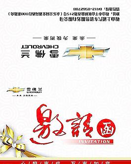 邀請函