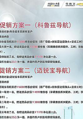 雪佛兰导航展架