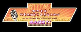 雪佛蘭唱響青春