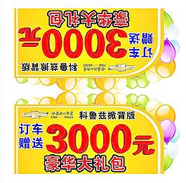 氣球車(chē)頂牌