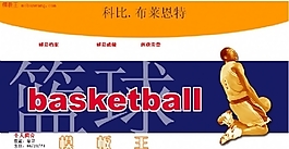 科比.布萊恩特的主頁模板