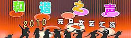 和谐之声图片