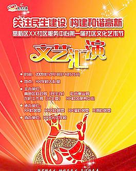 文藝匯演海報圖片