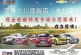 雪佛蘭宣傳單