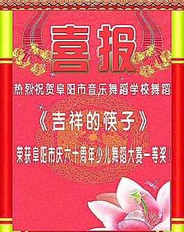 喜報設計圖片