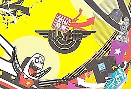 潮人地带图片