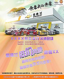 雪佛蘭汽車