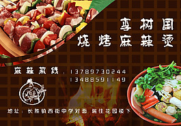 麻辣烫