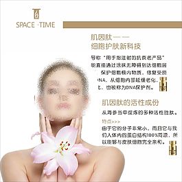 化妝品海報(bào)