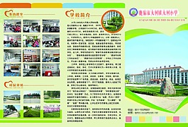 學校簡介三折頁