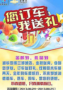 雪佛蘭活動(dòng)促銷展架