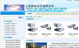 安防電子公司網(wǎng)頁(yè)模板