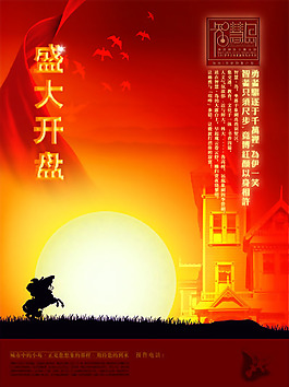 房地產(chǎn)盛大開盤廣告PSD素材