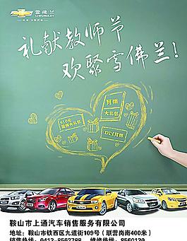 雪佛蘭 教師節(jié)