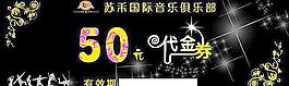 代金券圖片