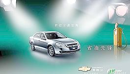 雪佛蘭汽車廣告