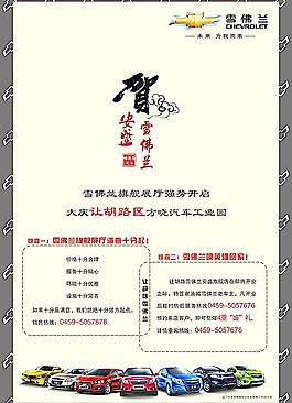 汽車宣傳單