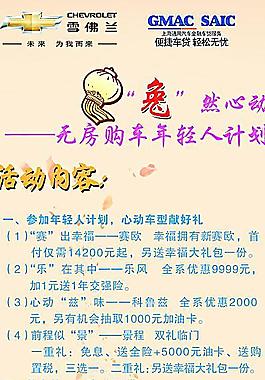 雪佛蘭宣傳單