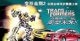 雪佛蘭汽車宣傳海報(bào)