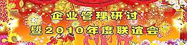 聯(lián)誼會背景板圖片