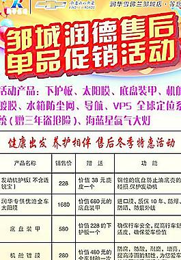 鄒城潤德 單品促銷活