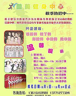 健身宣傳頁圖片