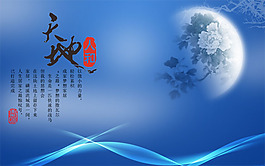中秋節(jié)房地產PSD模板