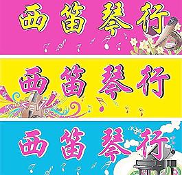 琴行 音樂 培訓(xùn)圖片