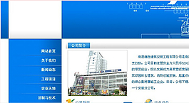 藍(lán)色建筑公司網(wǎng)頁(yè)模板