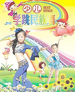 少兒學跳民族舞圖片