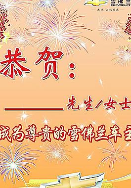 恭贺牌