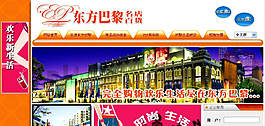 名店百貨商城網頁模板