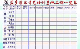 課程表格圖片