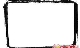 傳統(tǒng)水墨點(diǎn)墨