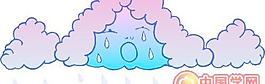 天氣符號(hào)