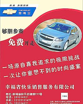 汽車宣傳