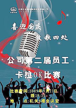歌唱比賽海報圖片
