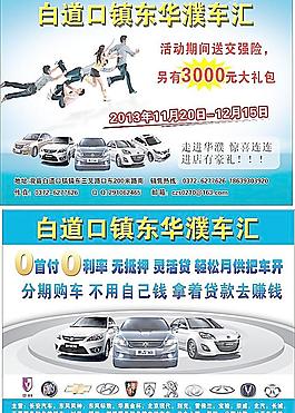 白道口華濮車匯彩頁