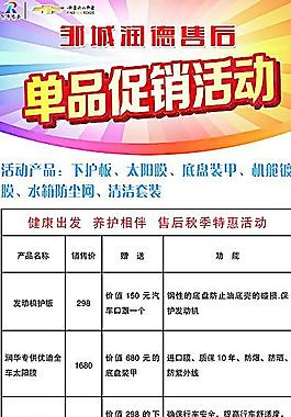 單品促銷活動 展架