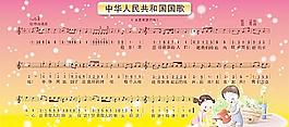 中華人民共和國國歌圖片