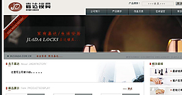 鎖具公司首頁網(wǎng)頁模板
