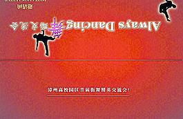 邀請函圖片