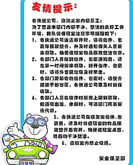 友情提示