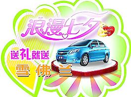 浪漫七夕