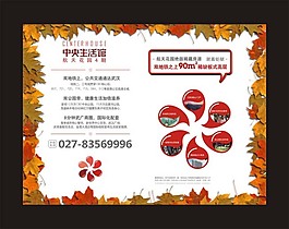 房地產(chǎn)單頁(yè)海報(bào)模板下載