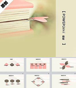 書香文化ppt模板