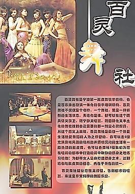 舞社宣傳頁圖片