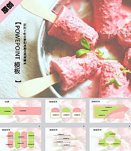 夏日清涼ppt模板