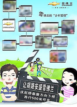 乡村爱情宣传单